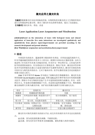 激光应用之激光针灸