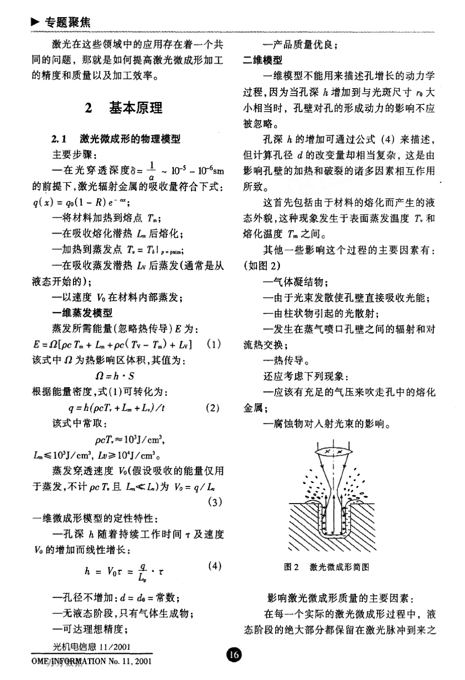 激光微加工技术纵览基本原理、实际应用及未来展望_第2页