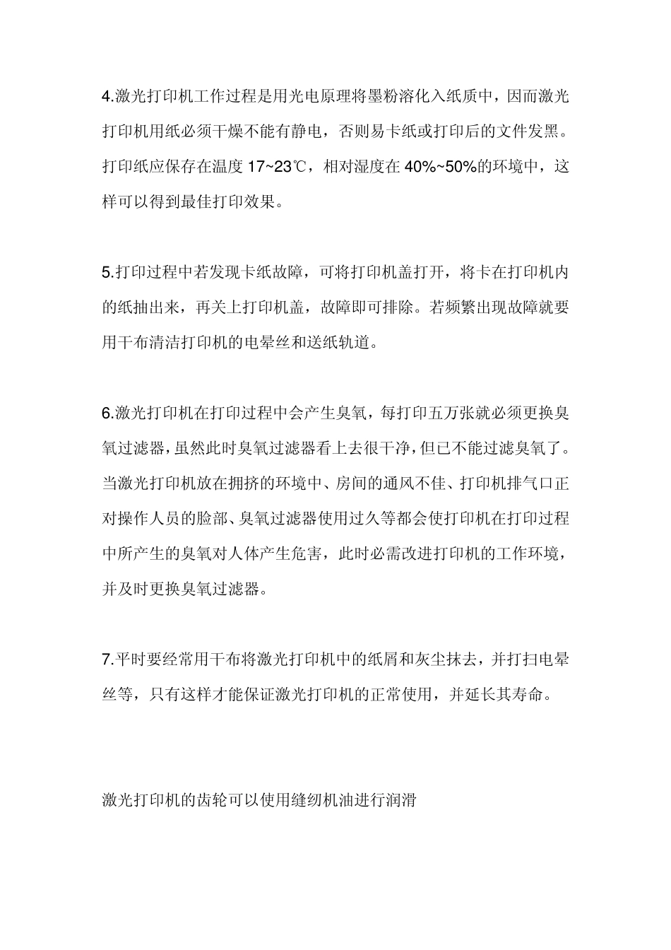 激光打印机保养_第2页