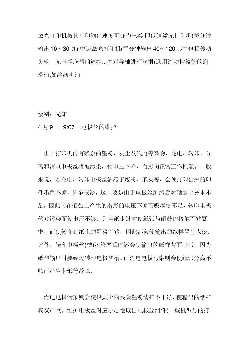 激光打印机保养_第3页