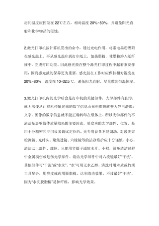 激光打印机保养