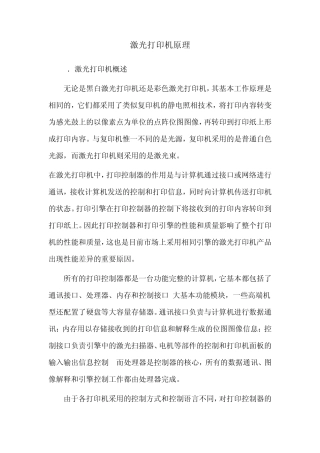 激光打印机原理