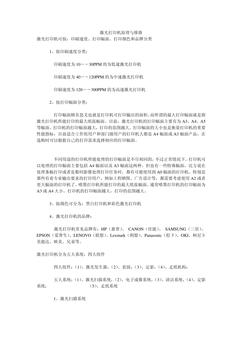 激光打印机原理与维修_第1页