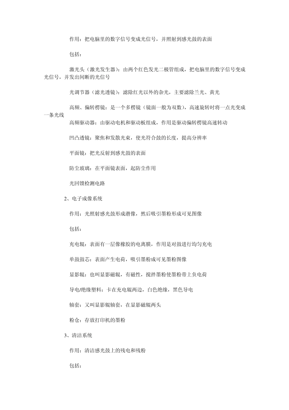 激光打印机原理与维修_第2页