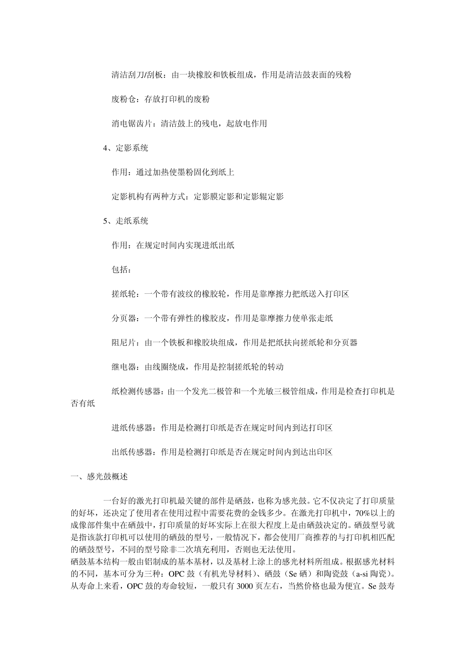 激光打印机原理与维修_第3页