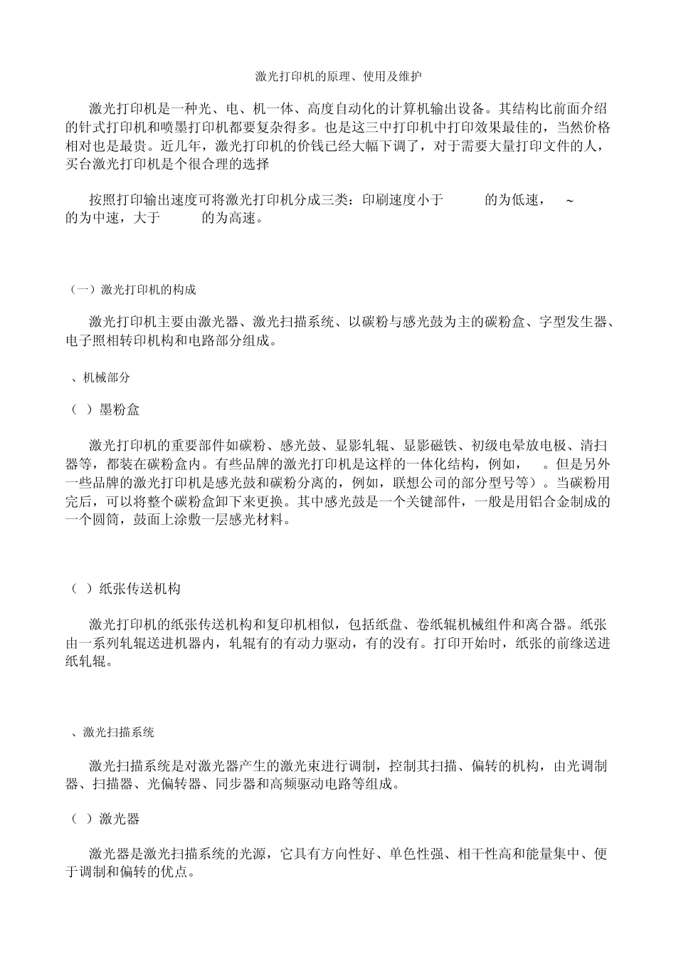 激光打印机原理与维护_第1页