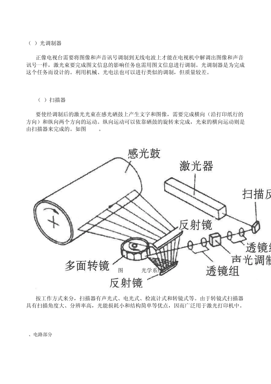 激光打印机原理与维护_第2页