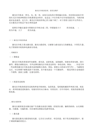 激光打印机原理与维护