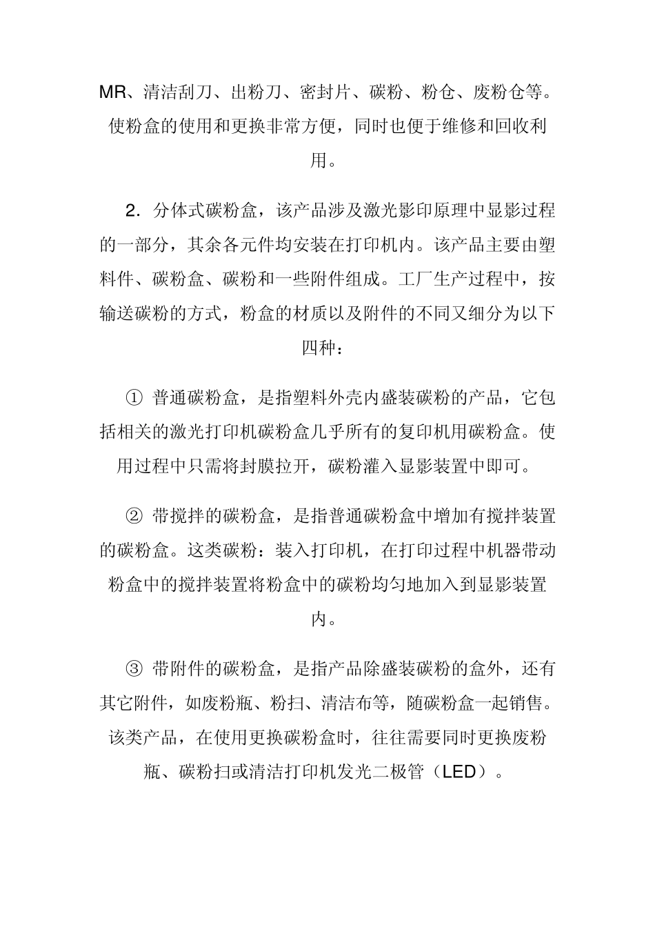 激光打印机原理及基本构造_第2页
