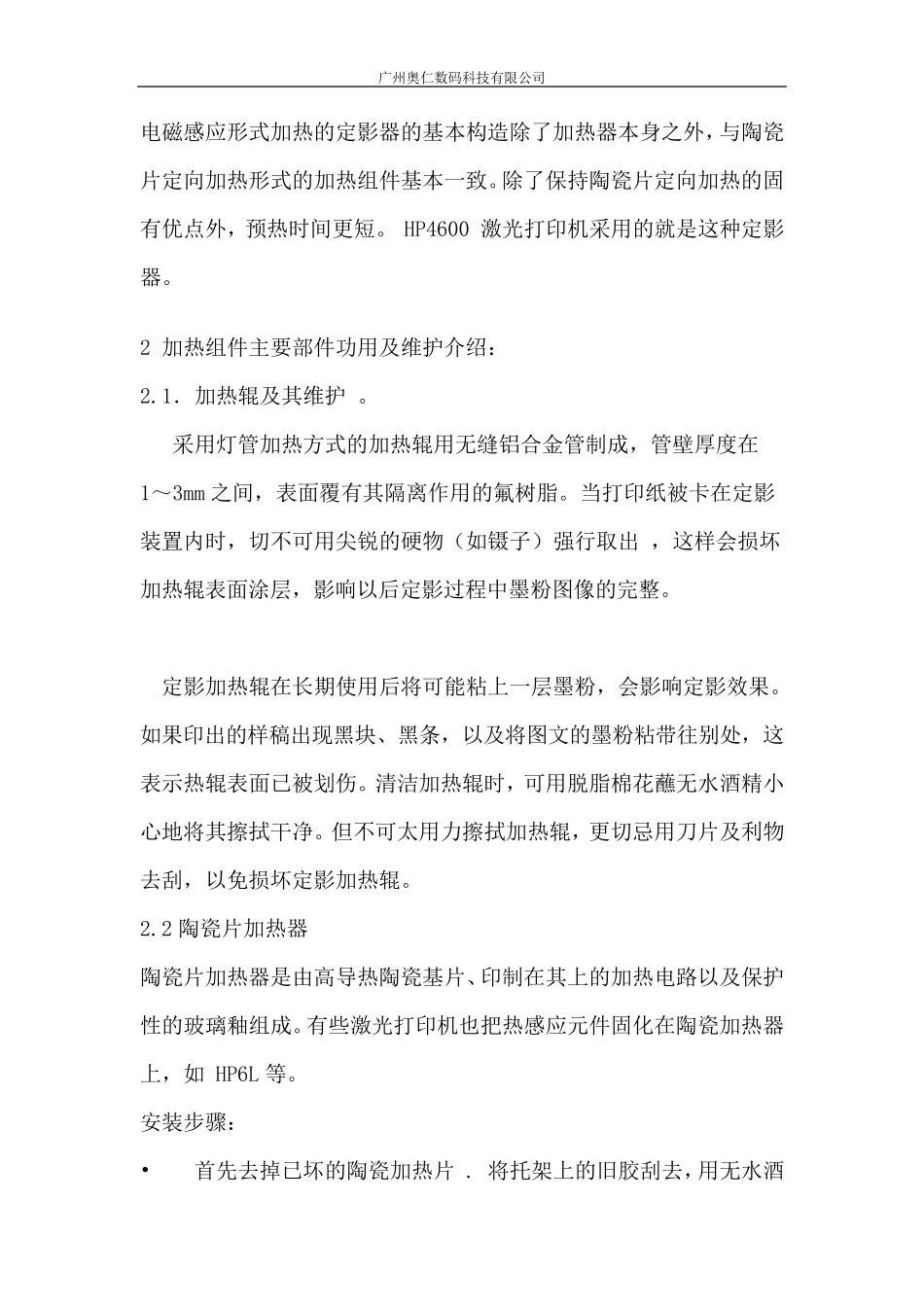 激光打印机定影器的组成以及维修_第2页