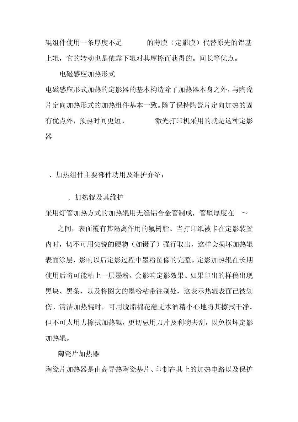 激光打印机定影器等加热组件主要部件功能介绍以及常见问题的维修方法_第2页
