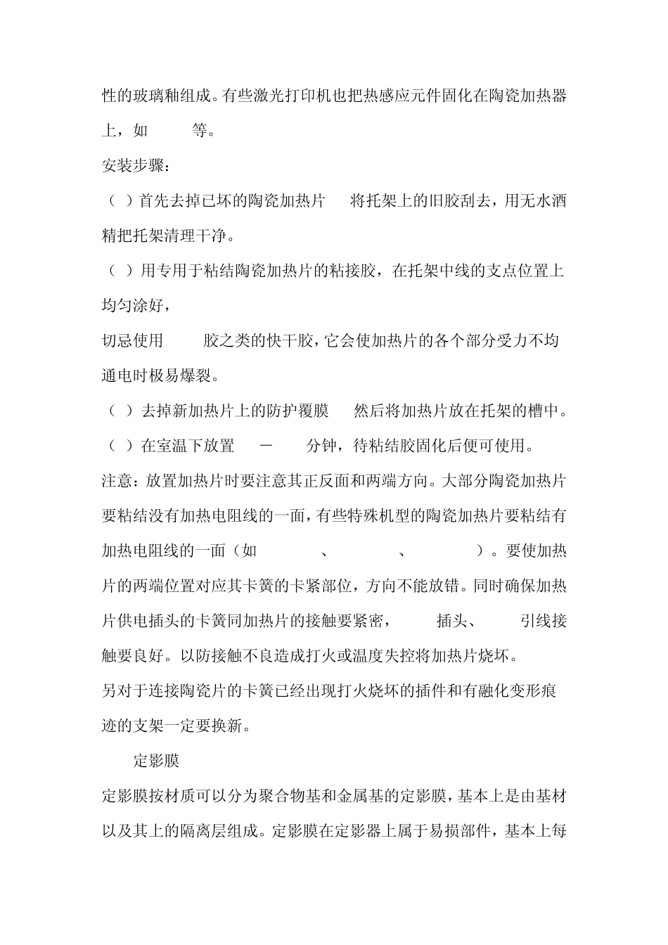 激光打印机定影器等加热组件主要部件功能介绍以及常见问题的维修方法_第3页