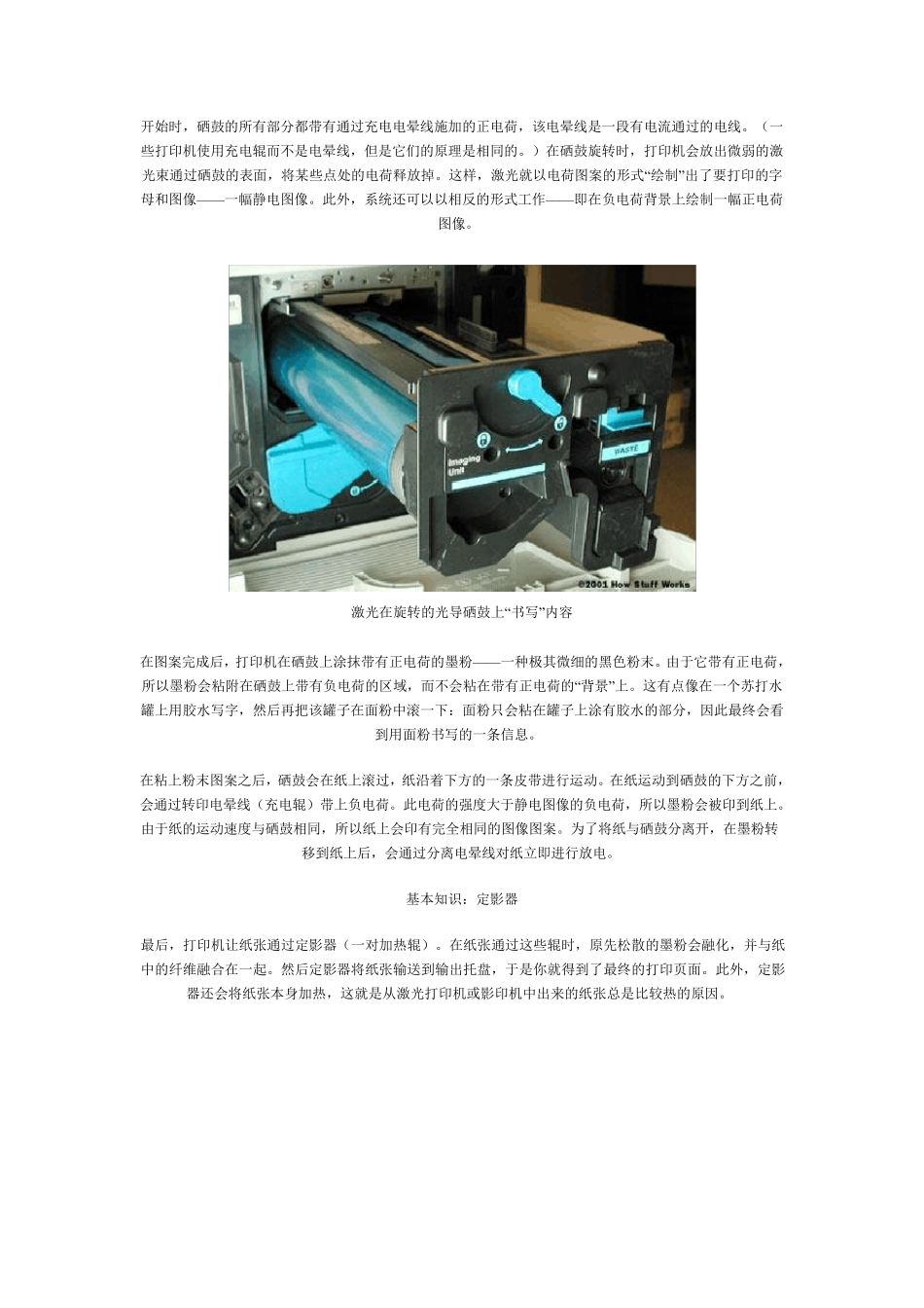 激光打印机工作原理(图)_第3页