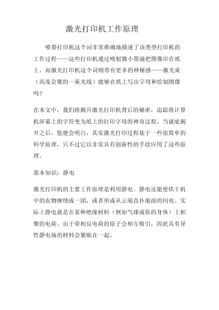 激光打印机工作原理