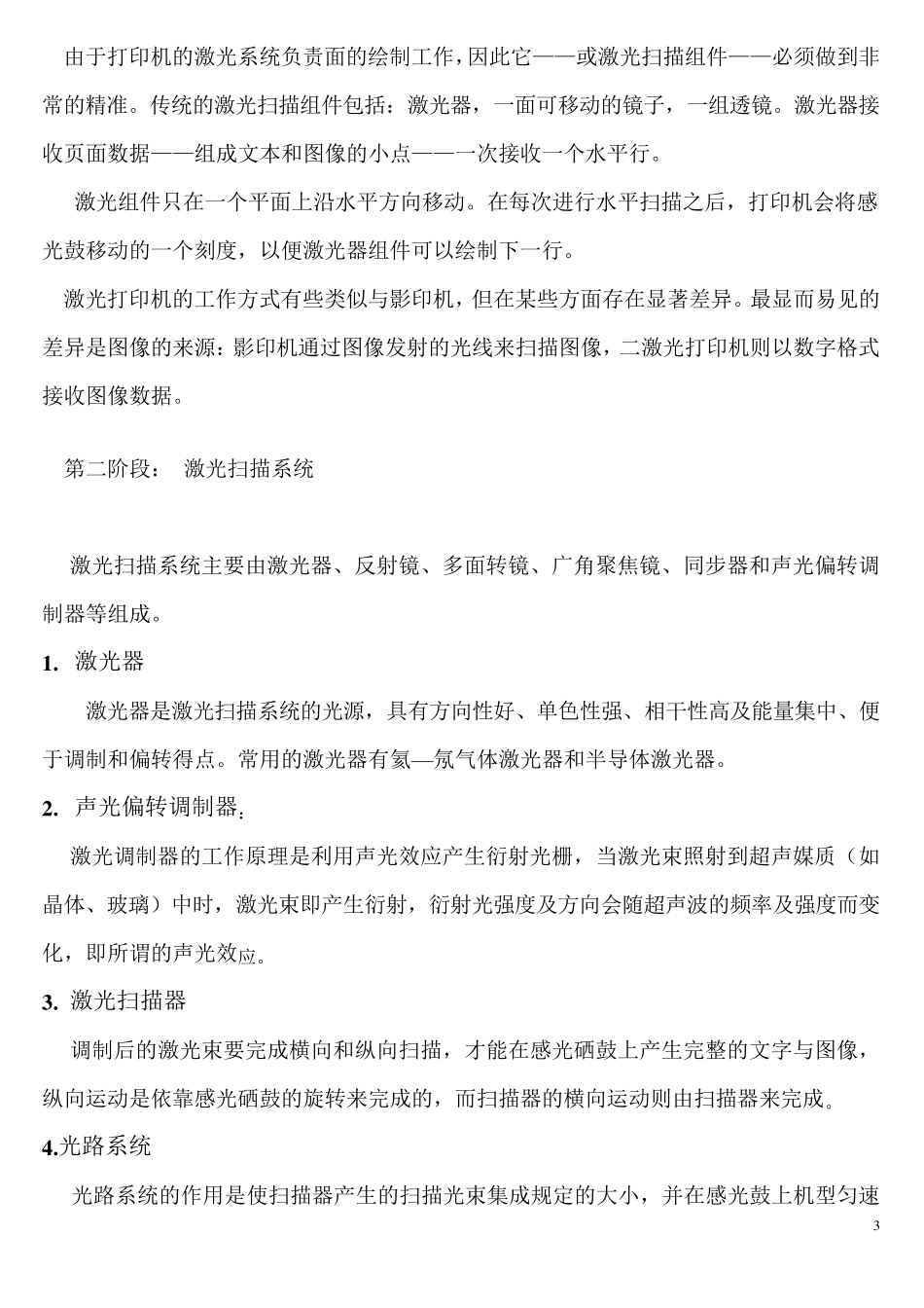 激光打印机工作原理及技术解析_第3页