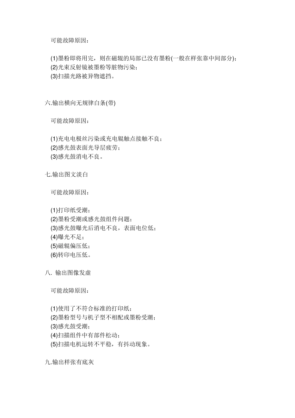 激光打印机常见故障解决办法_第2页