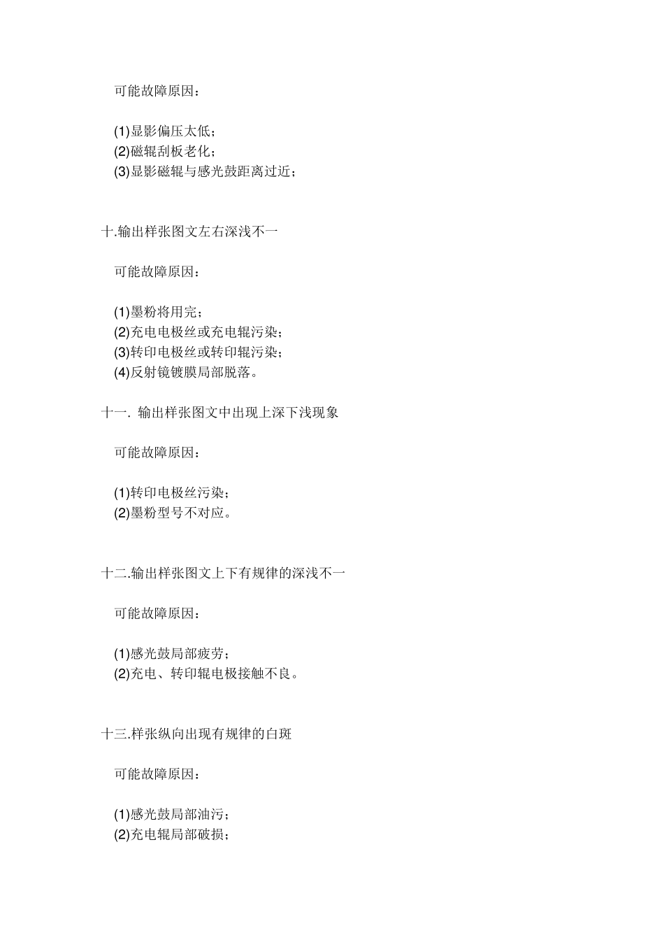 激光打印机常见故障解决办法_第3页