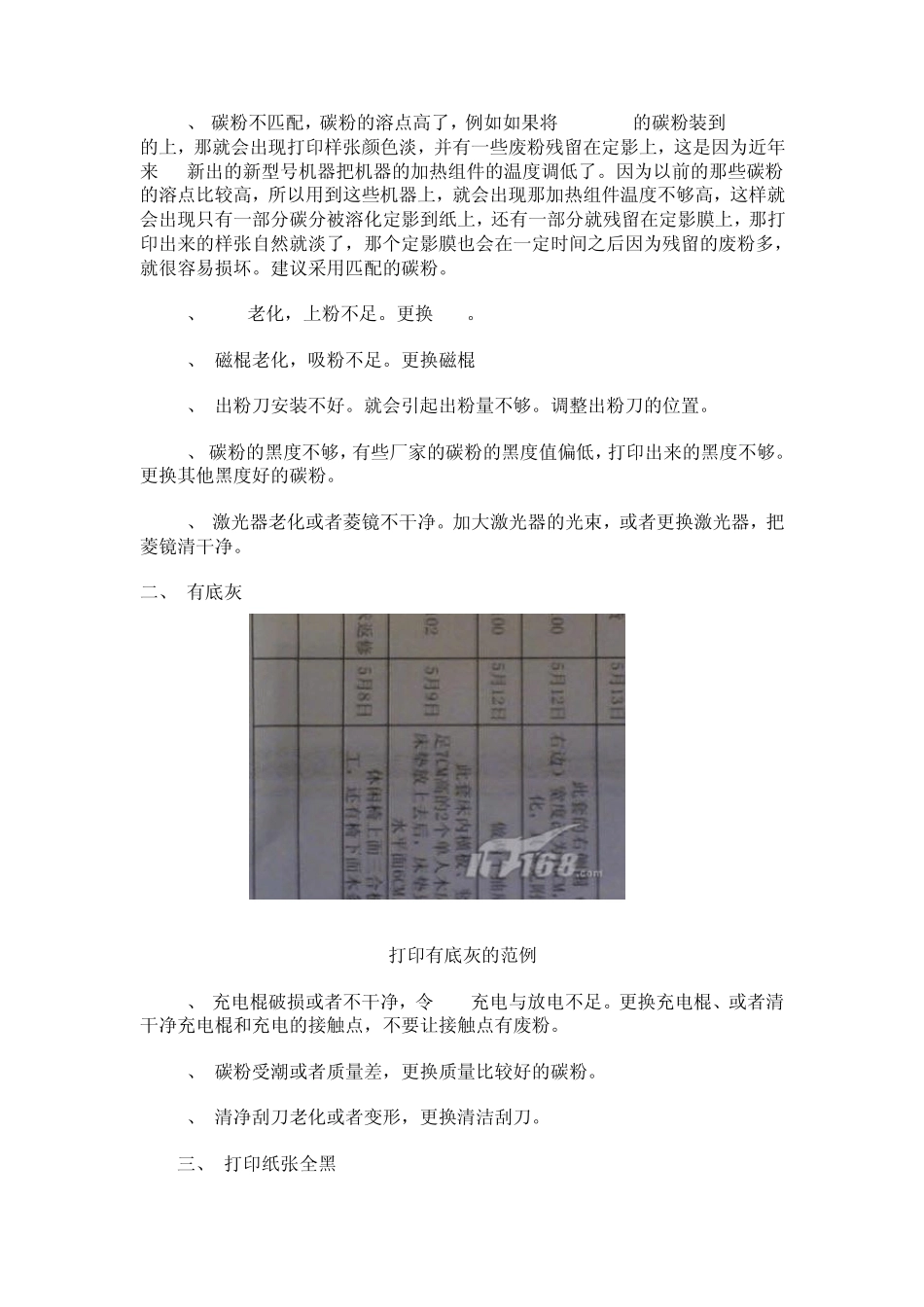 激光打印机故障大全_第2页