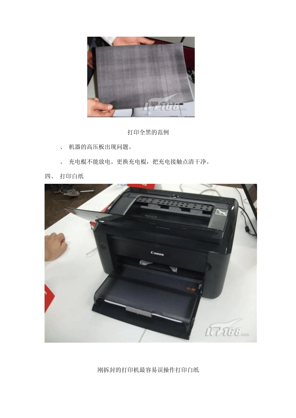 激光打印机故障大全_第3页