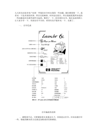 激光打印机故障大全