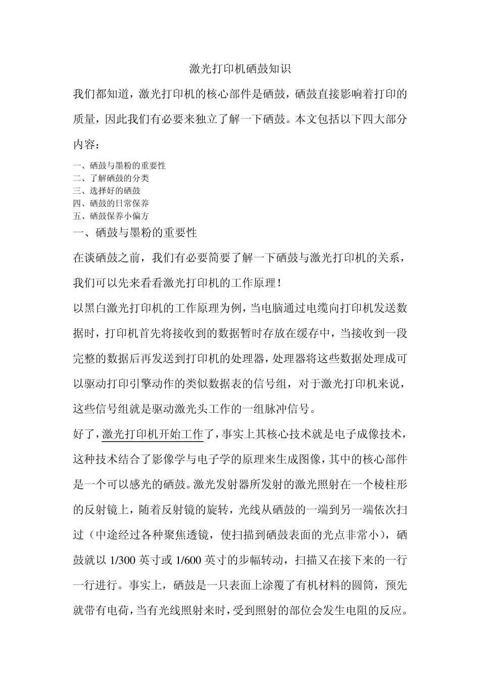 激光打印机硒鼓知识_第1页