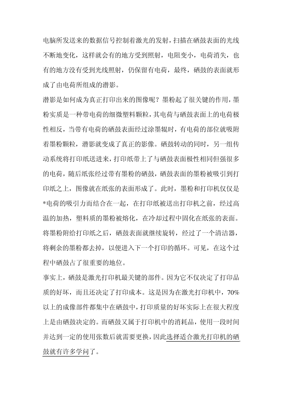 激光打印机硒鼓知识_第2页