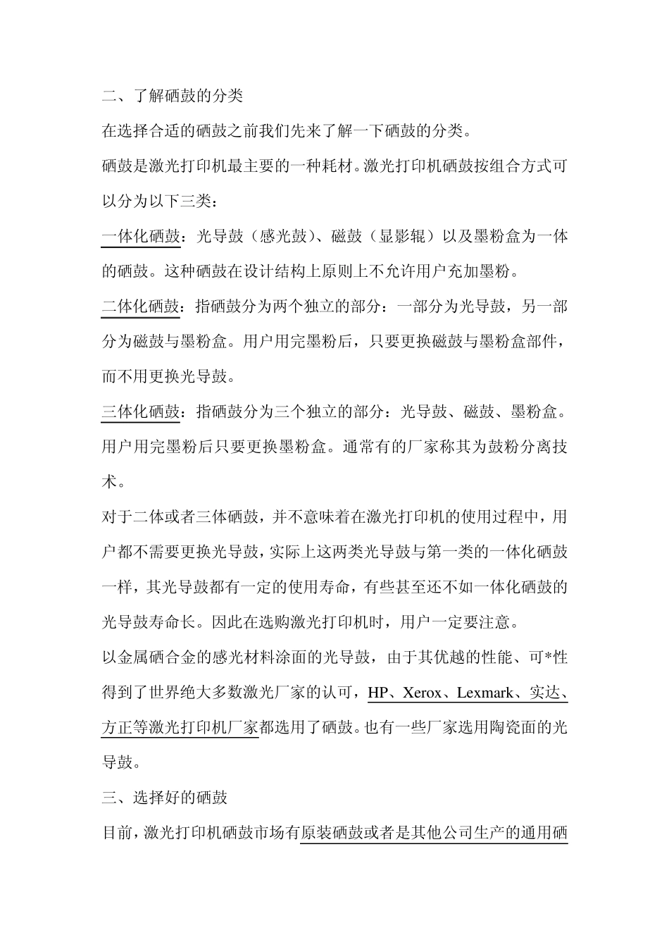 激光打印机硒鼓知识_第3页