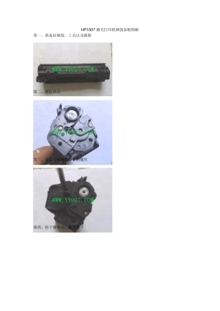 激光打印机碳粉添加图解