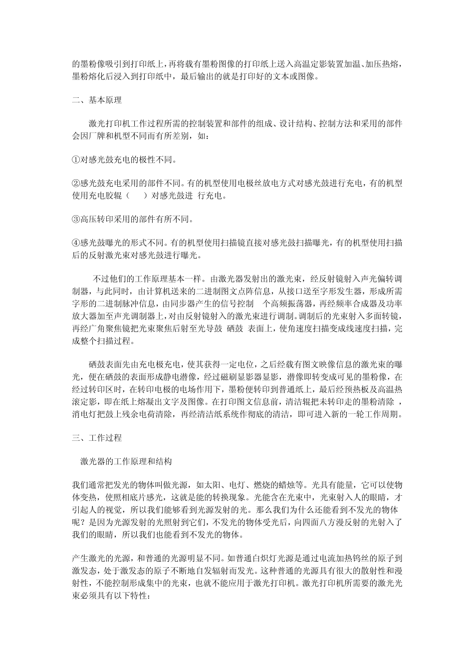 激光打印机结构和工作原理_第2页