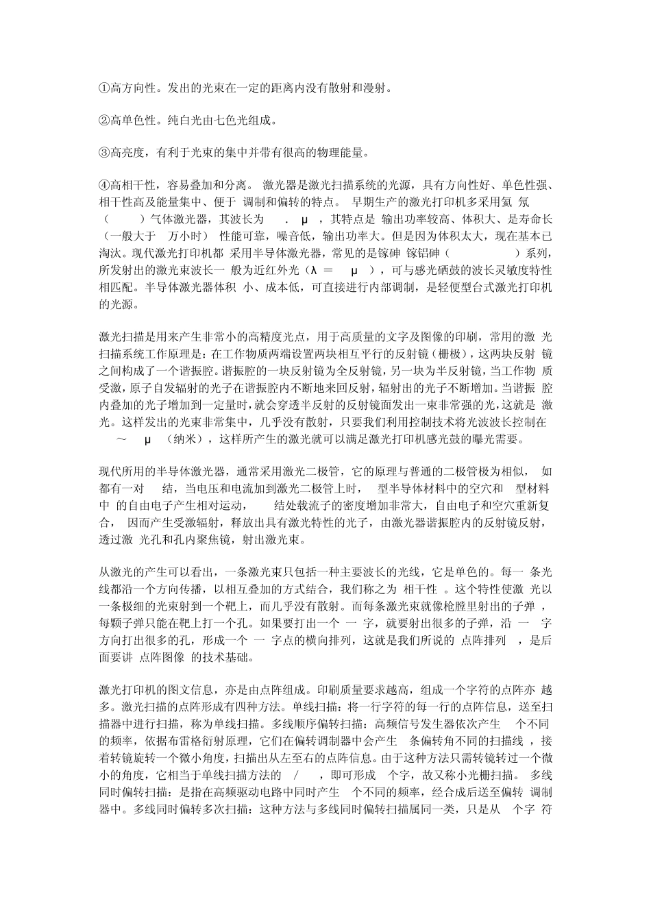 激光打印机结构和工作原理_第3页