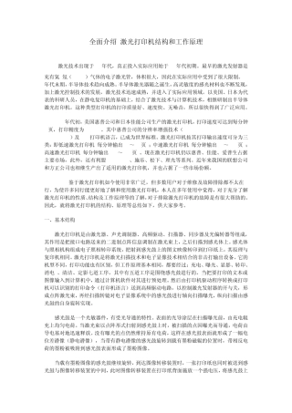 激光打印机结构和工作原理