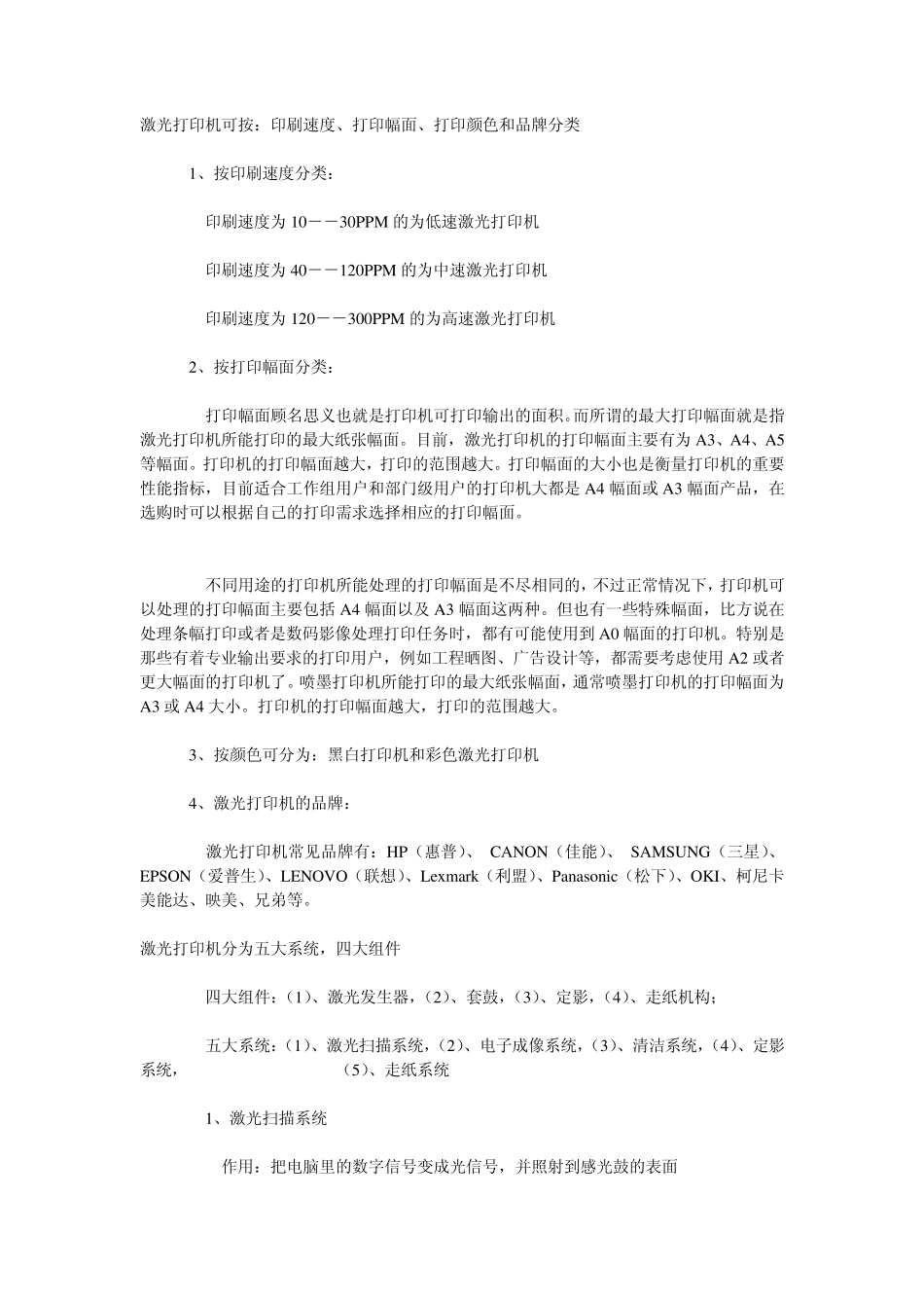 激光打印机维修_第1页