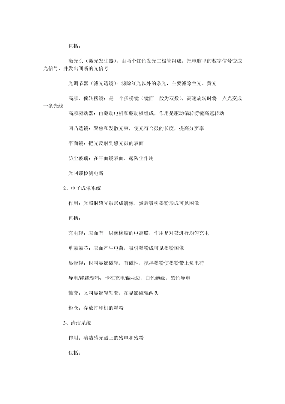 激光打印机维修_第2页