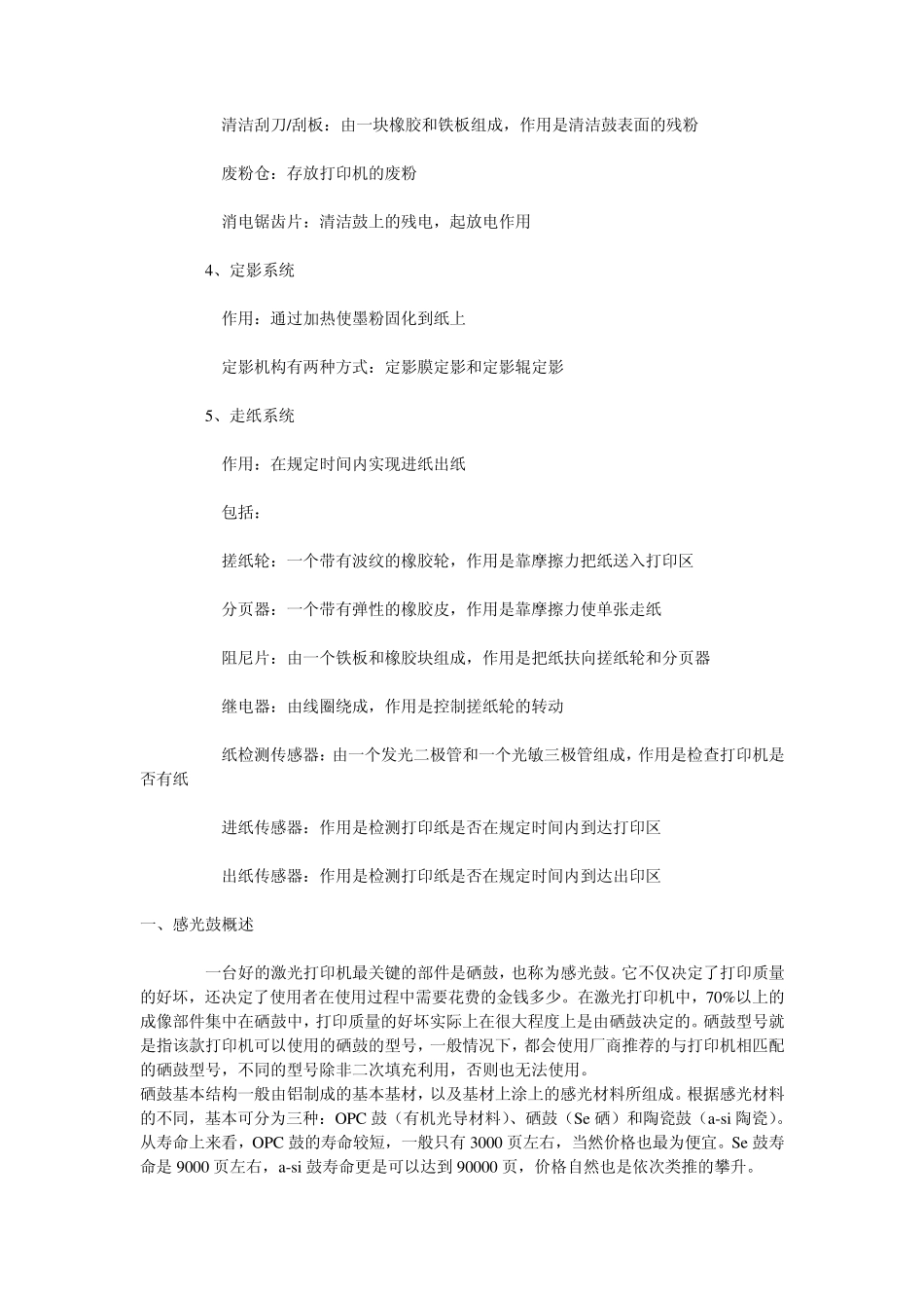 激光打印机维修_第3页