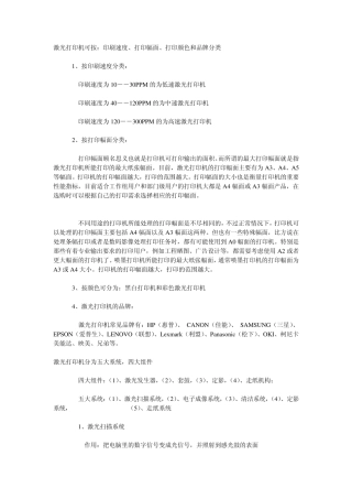 激光打印机维修