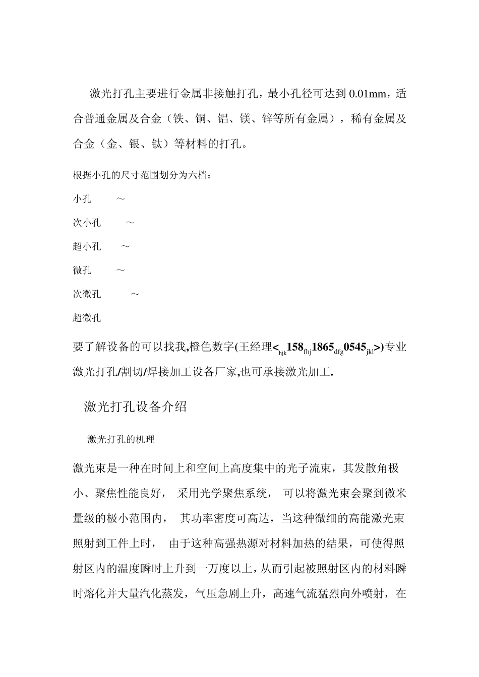 激光打孔加工_第3页