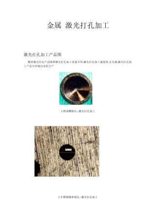 激光打孔加工