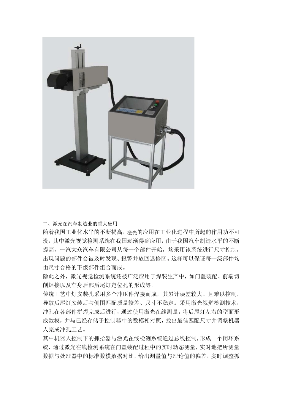 激光打标机常识_第2页