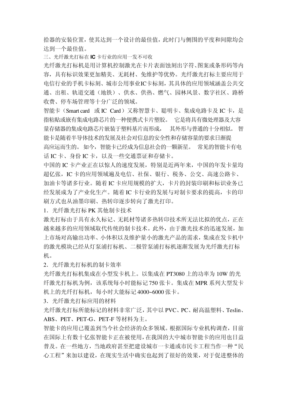 激光打标机常识_第3页