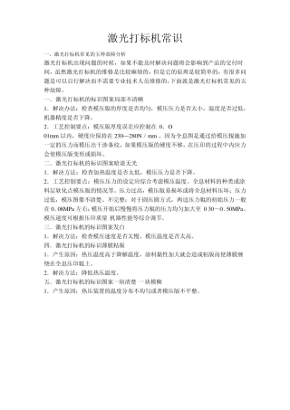 激光打标机常识