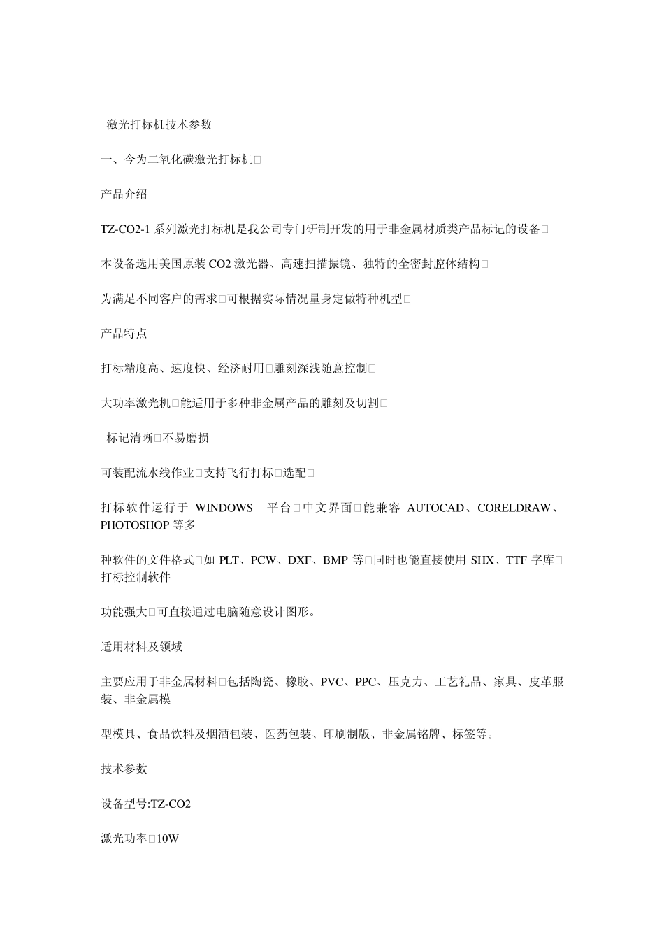 激光打标机技术参数doc_第1页