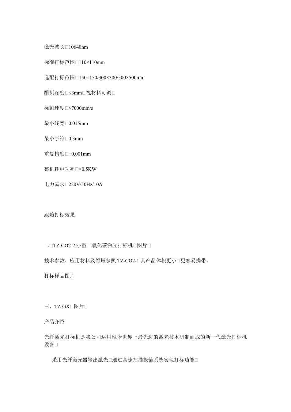 激光打标机技术参数doc_第2页