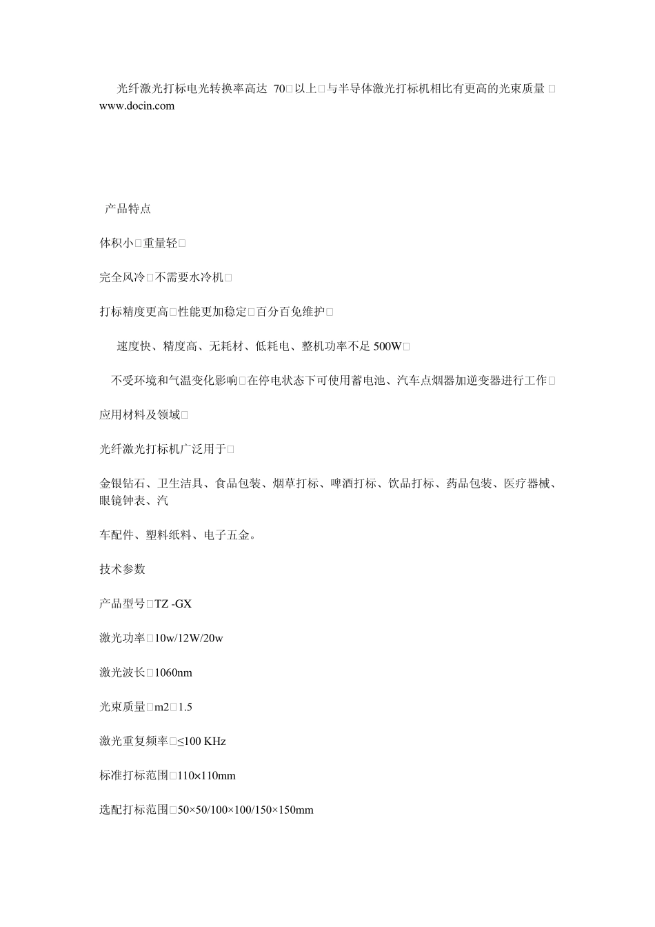 激光打标机技术参数doc_第3页