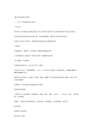 激光打标机技术参数doc