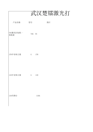 激光打标机机架及配件价格表