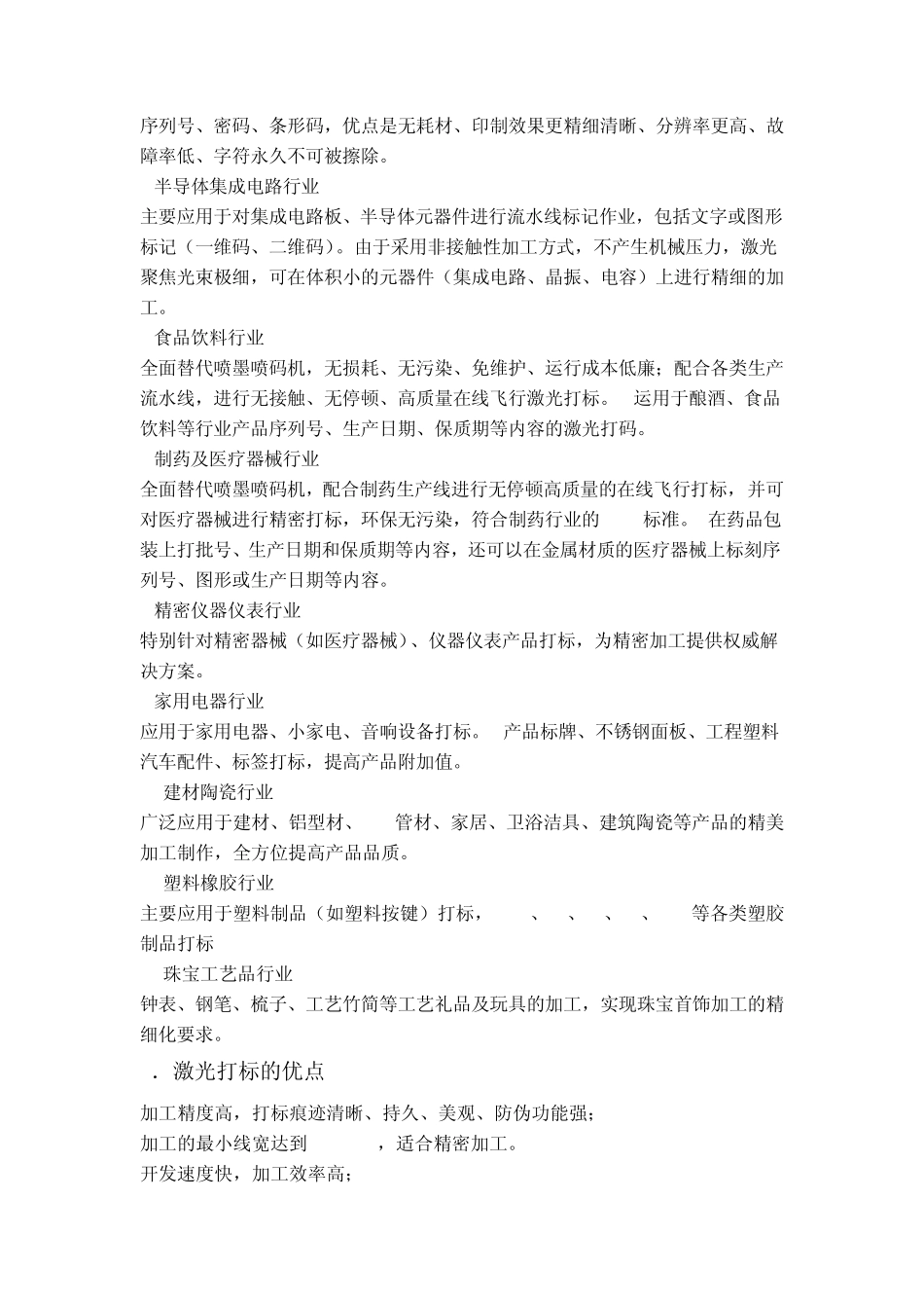 激光打标机简介_第2页