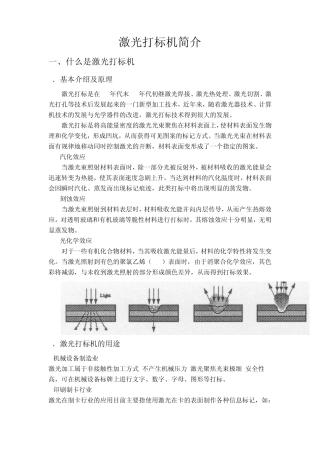 激光打标机简介