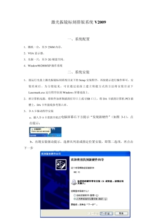 激光打标机软件说明书