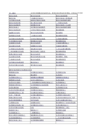 激光打标相关词