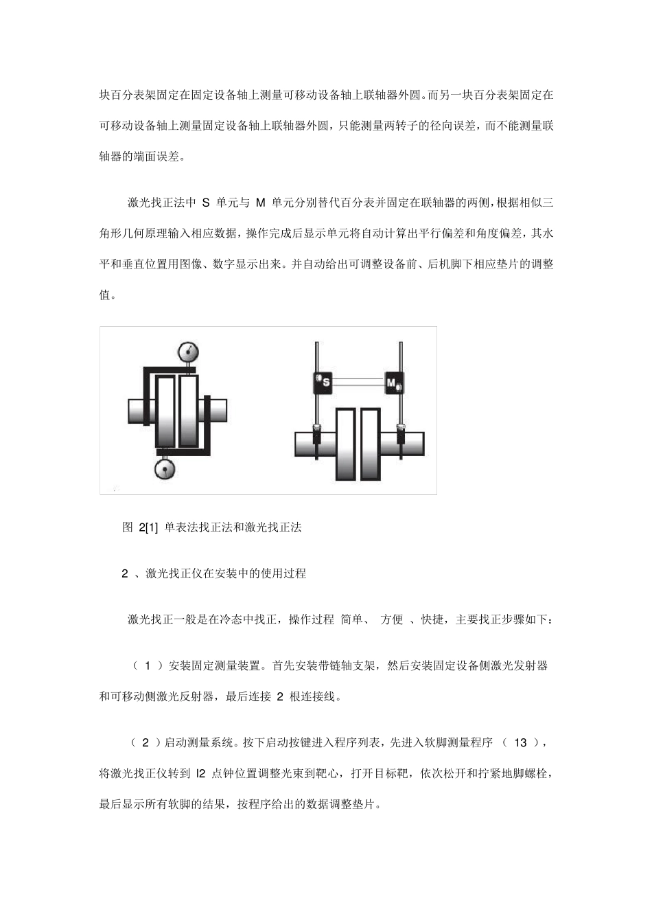 激光找正仪的使用方法_第2页